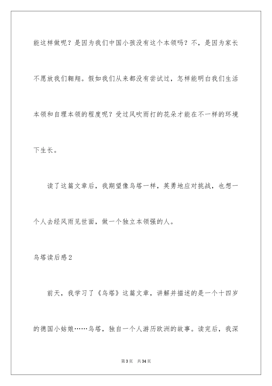 2024乌塔读后感_7_第3页