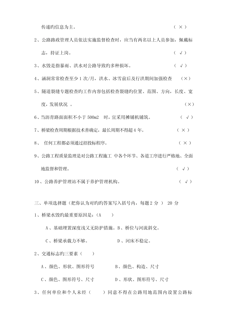 2023年公路养护工技师职业资格培训理论考试试卷 _第2页