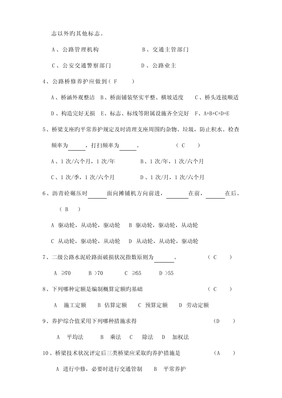 2023年公路养护工技师职业资格培训理论考试试卷 _第3页
