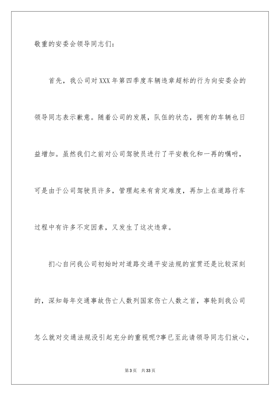 2024交通违规检讨书_第3页