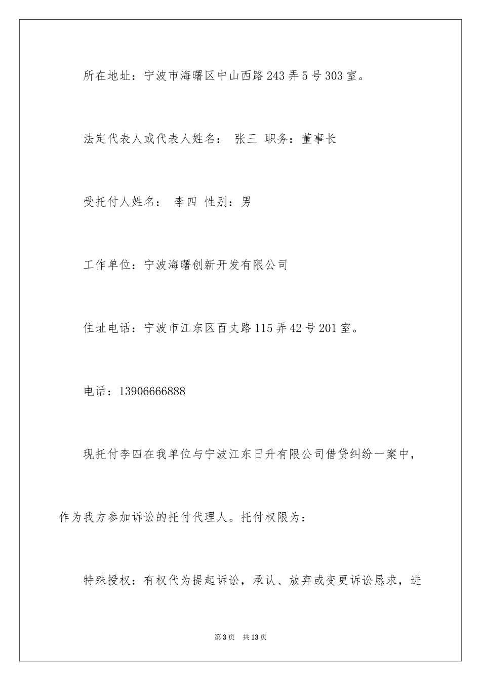 2024企业授权委托书_110_第3页