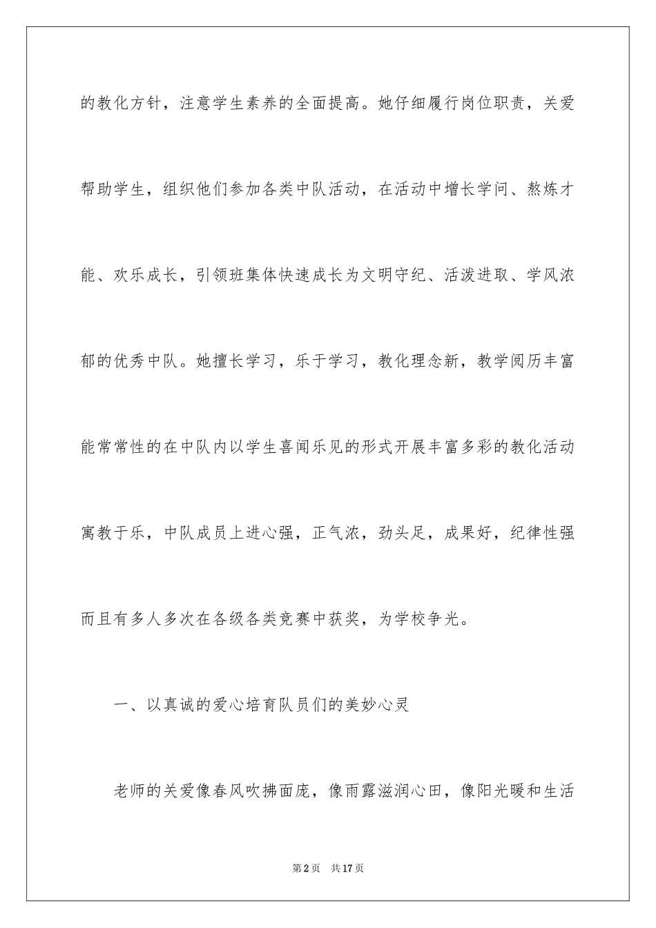 2024优秀辅导员的事迹材料_第2页