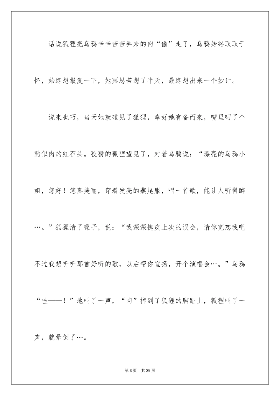 2024乌鸦和狐狸_第3页