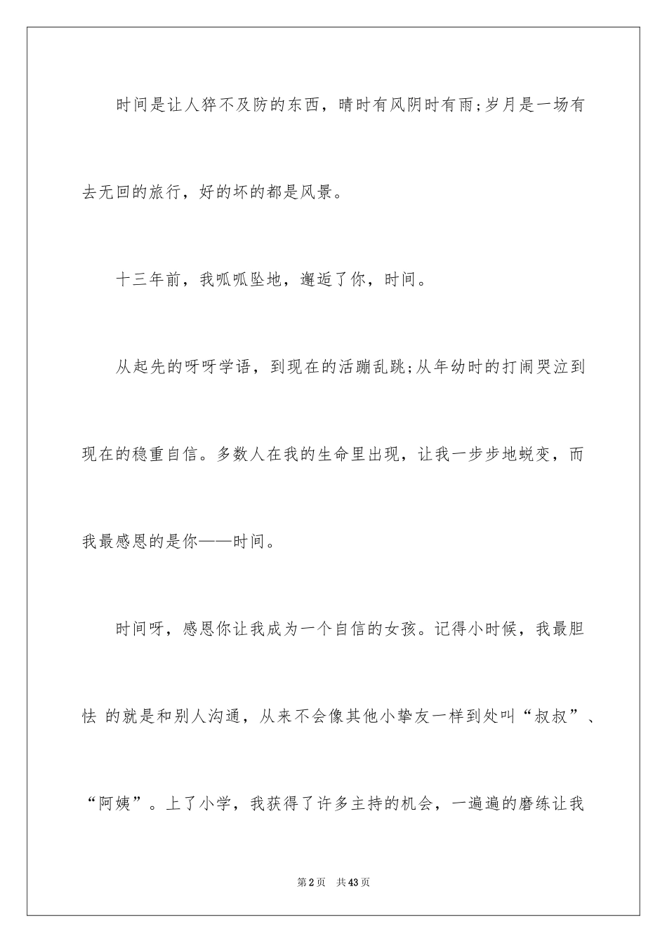 2024中学生感恩的演讲稿_322_第2页