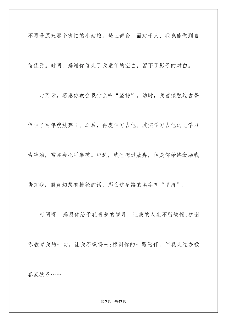 2024中学生感恩的演讲稿_322_第3页
