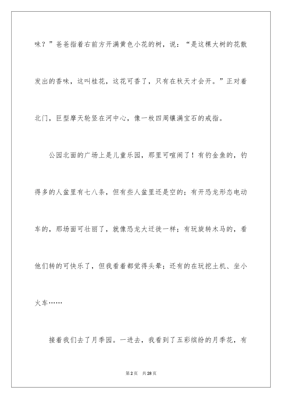 2024三年级秋天日记_第2页