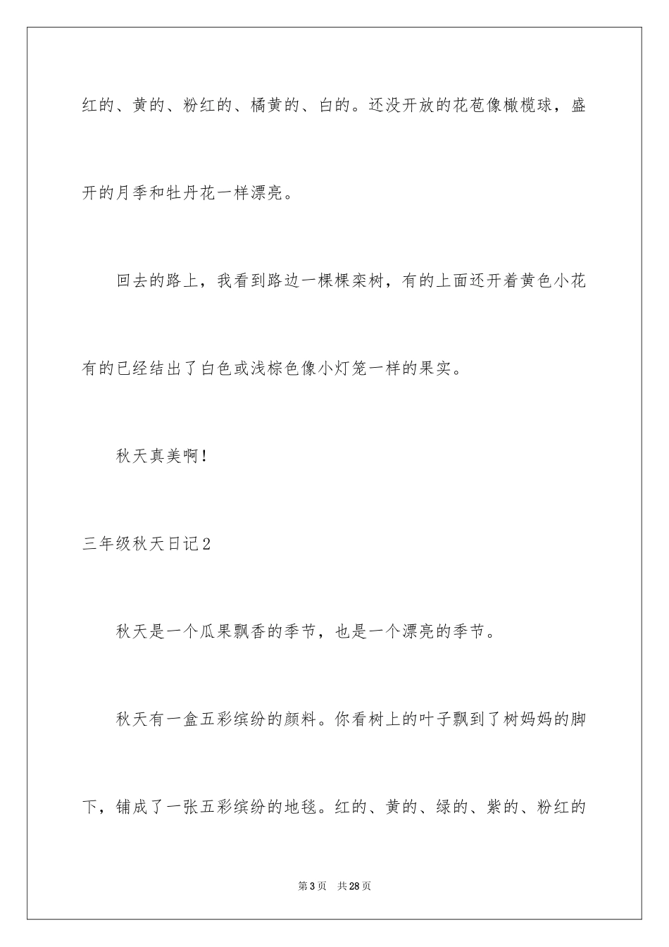 2024三年级秋天日记_第3页
