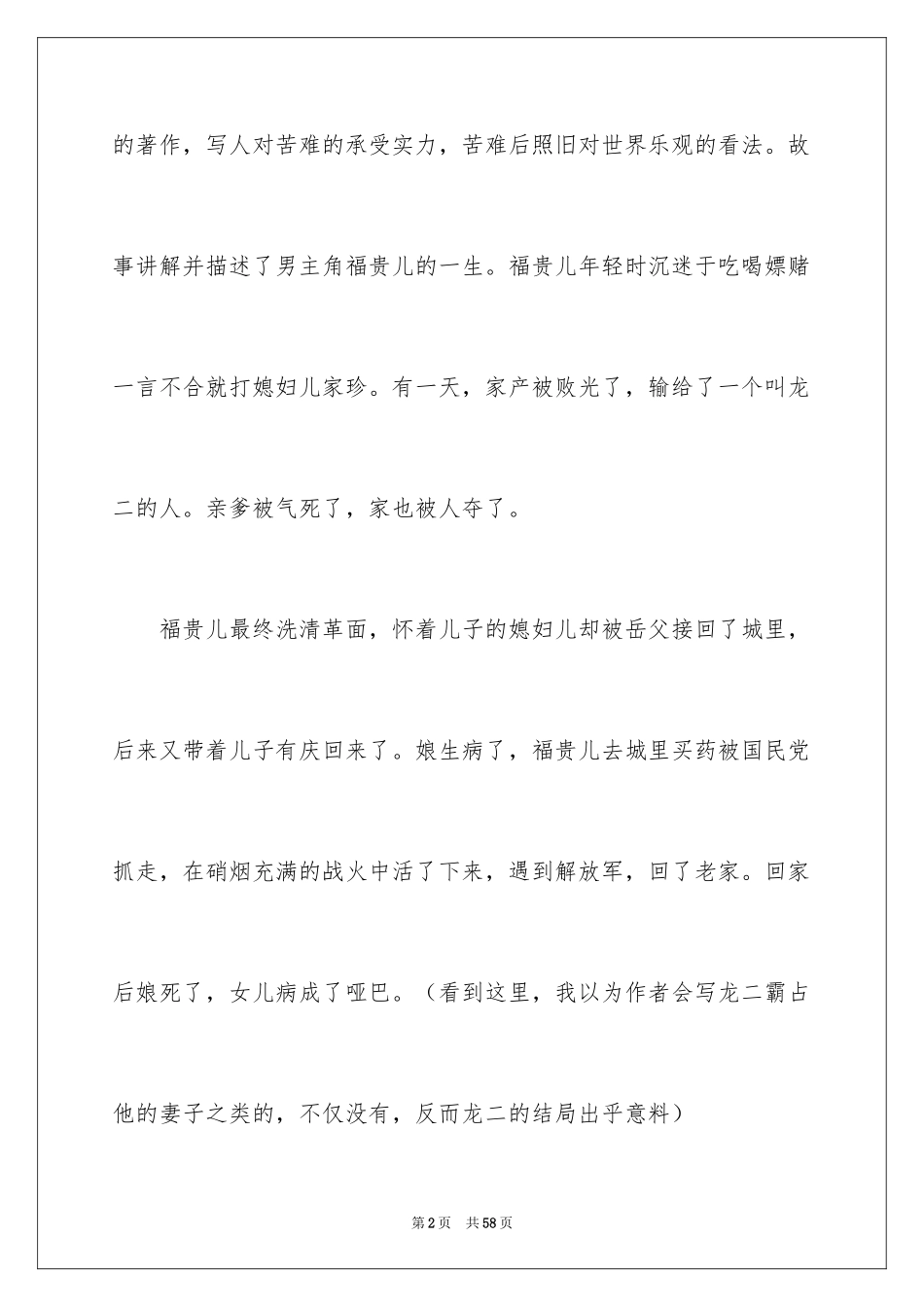 2024《活着》读后感_73_第2页