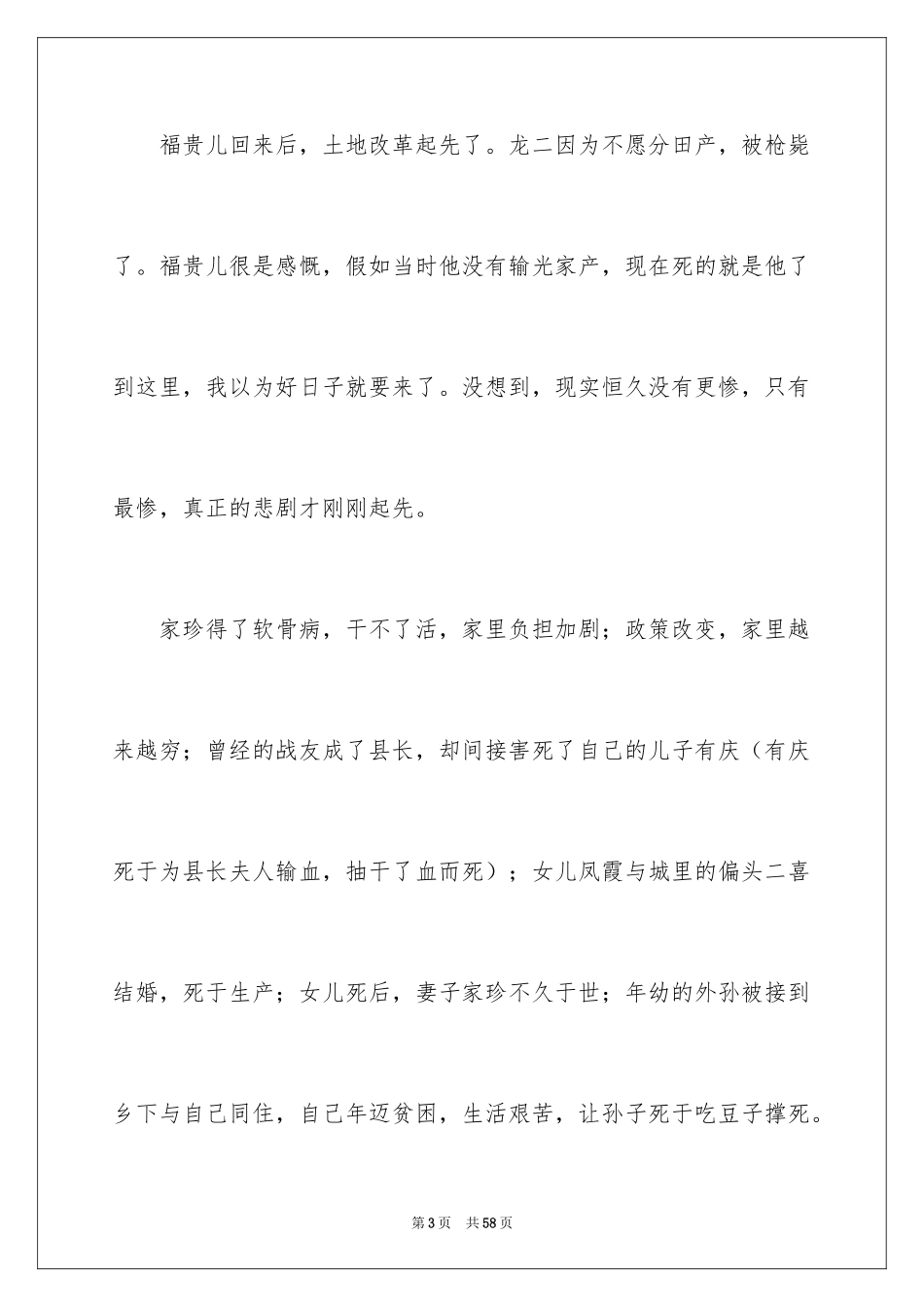 2024《活着》读后感_73_第3页