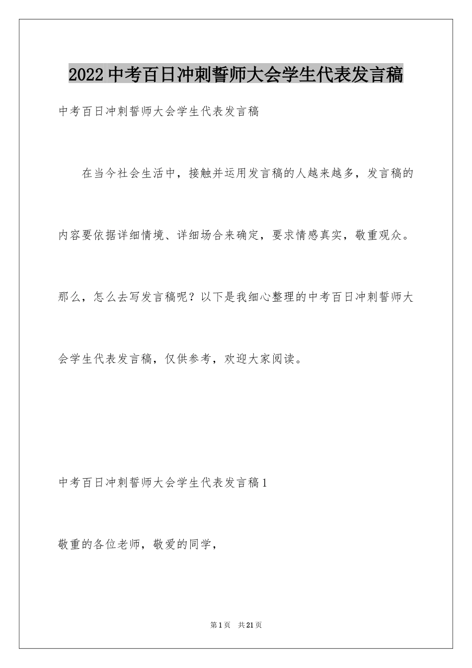 2024中考百日冲刺誓师大会学生代表发言稿_3_第1页