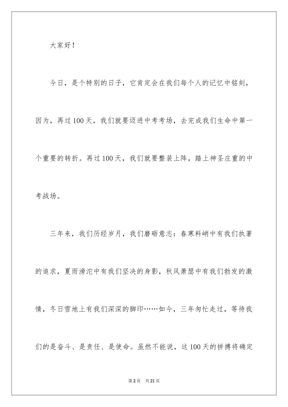 2024中考百日冲刺誓师大会学生代表发言稿_3_第2页