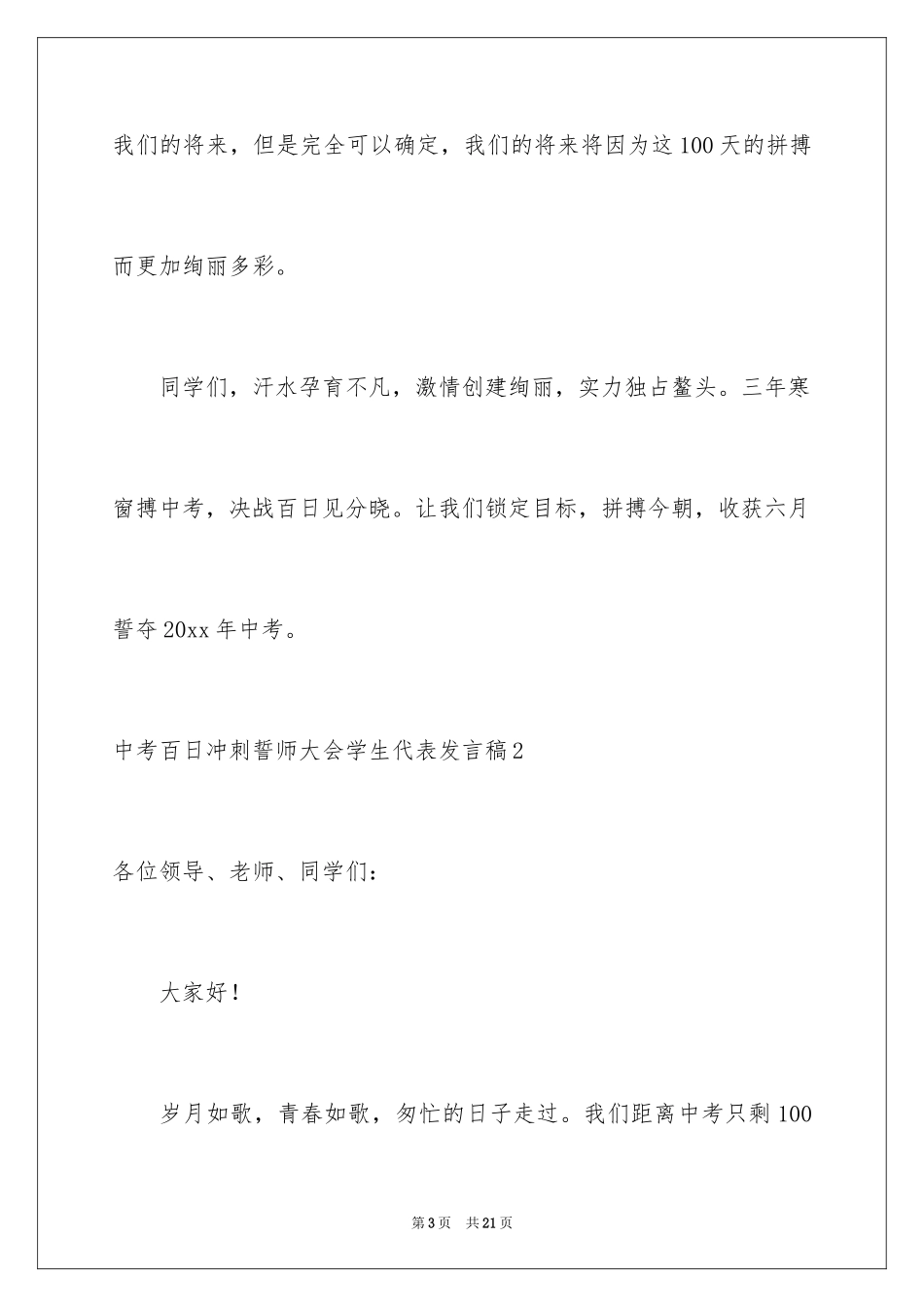 2024中考百日冲刺誓师大会学生代表发言稿_3_第3页