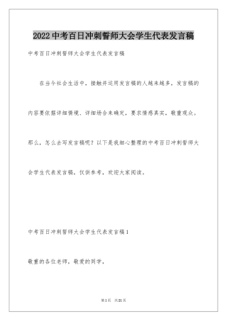 2024中考百日冲刺誓师大会学生代表发言稿_3