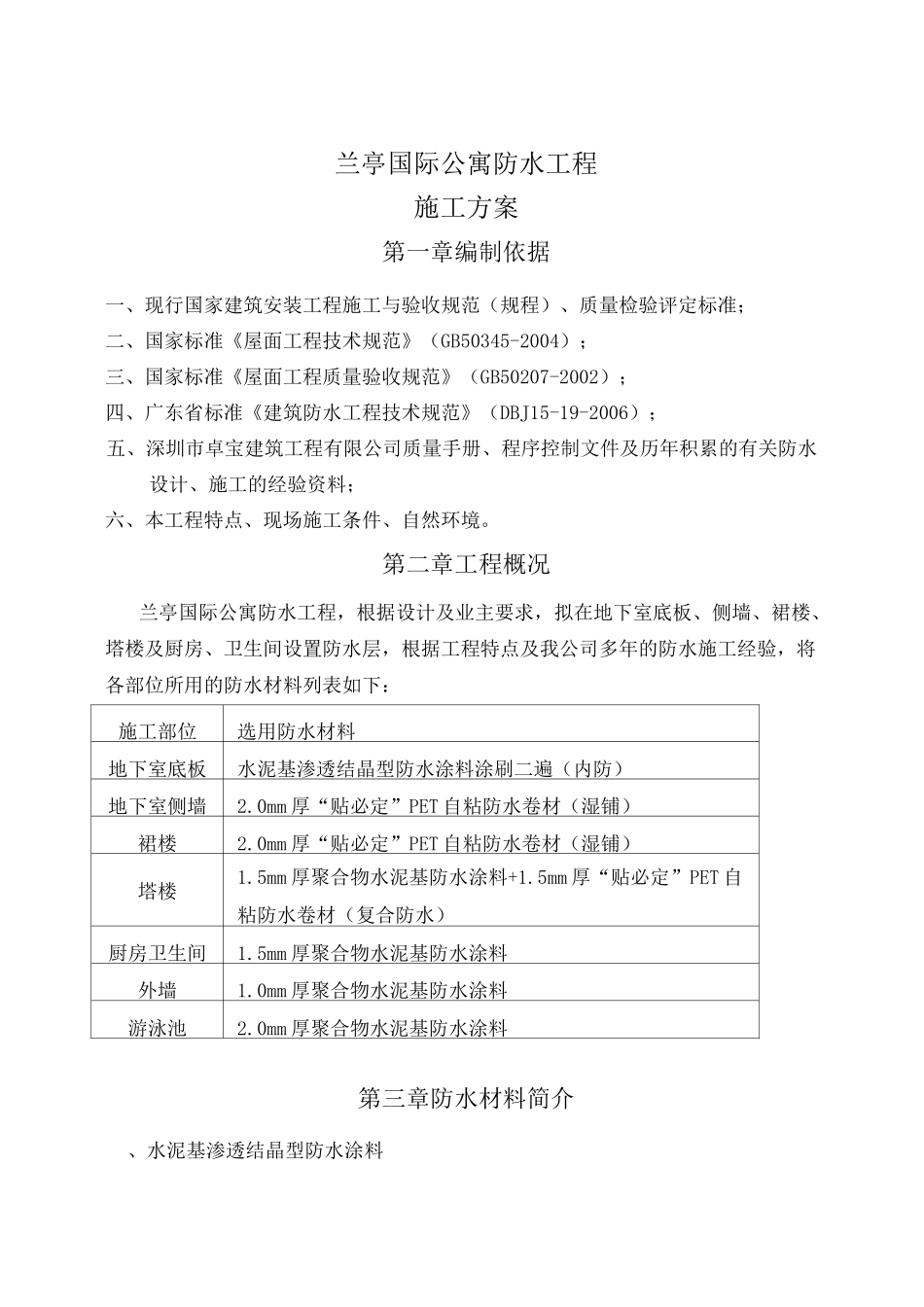 水泥基渗透结晶型防水涂料_第2页