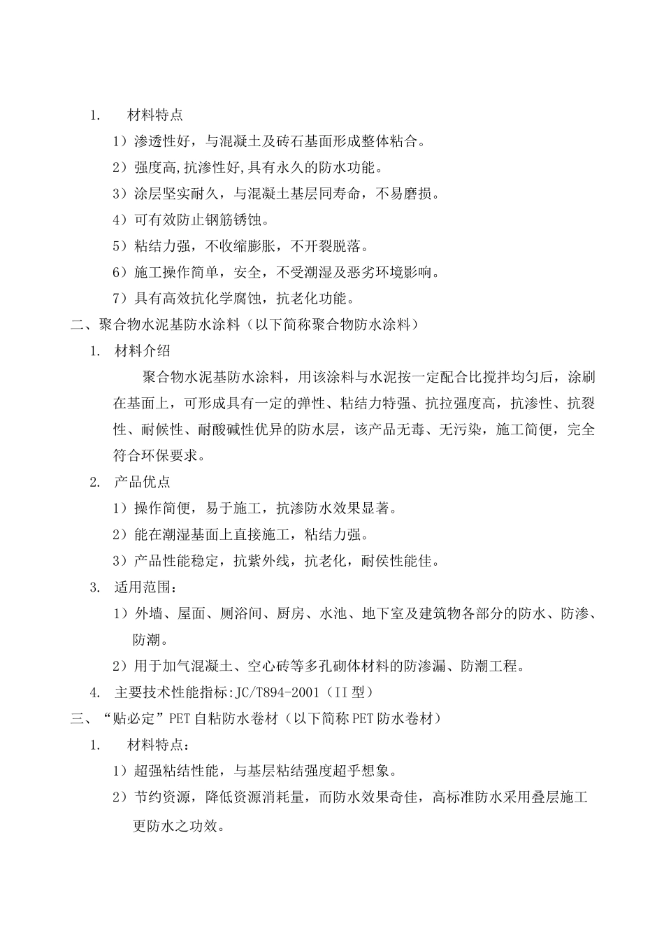 水泥基渗透结晶型防水涂料_第3页