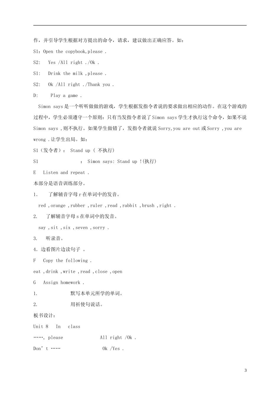 四年级英语上册 Unit8(7)教案 苏教牛津版_第3页