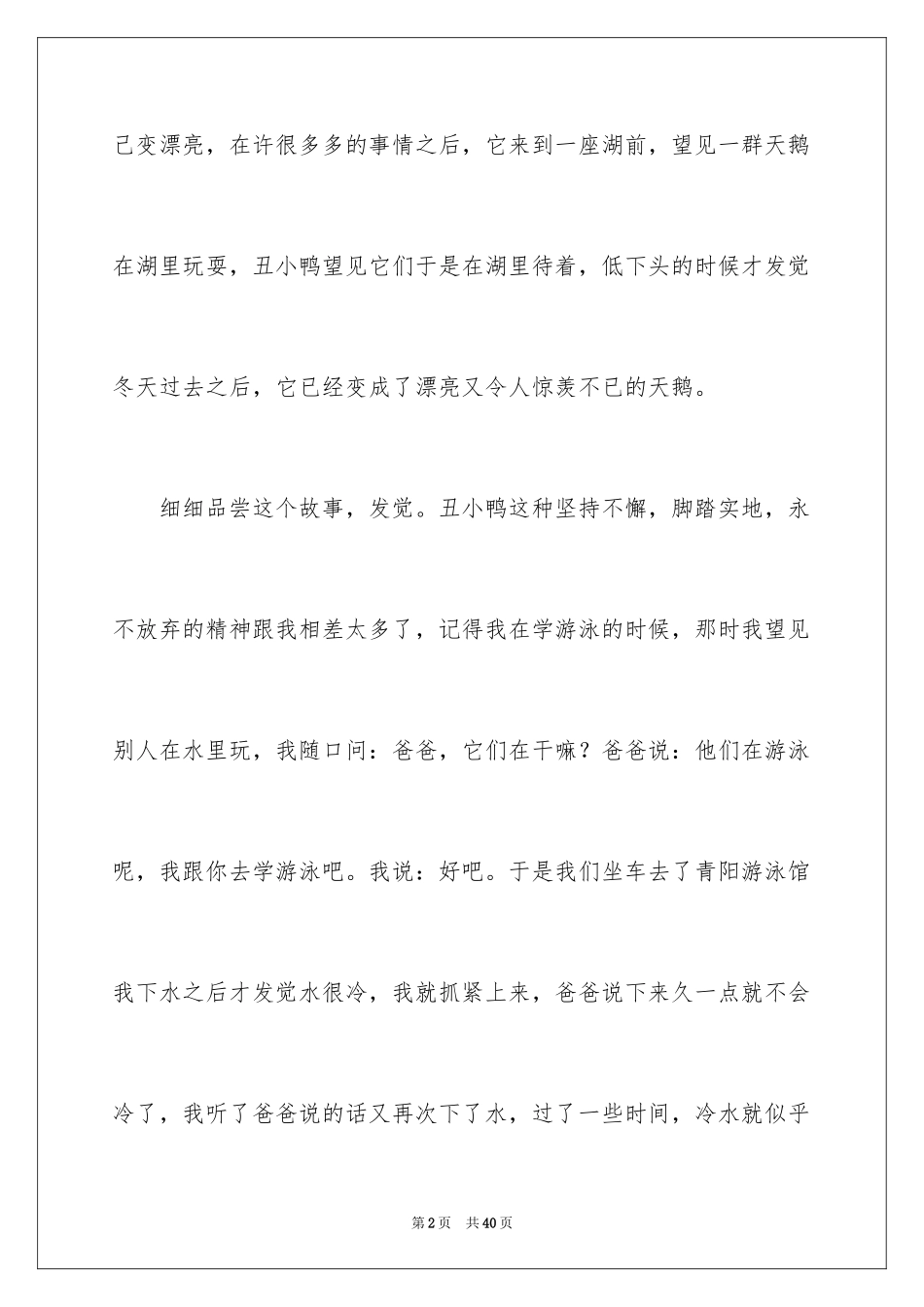 2024丑小鸭读后感_7_第2页