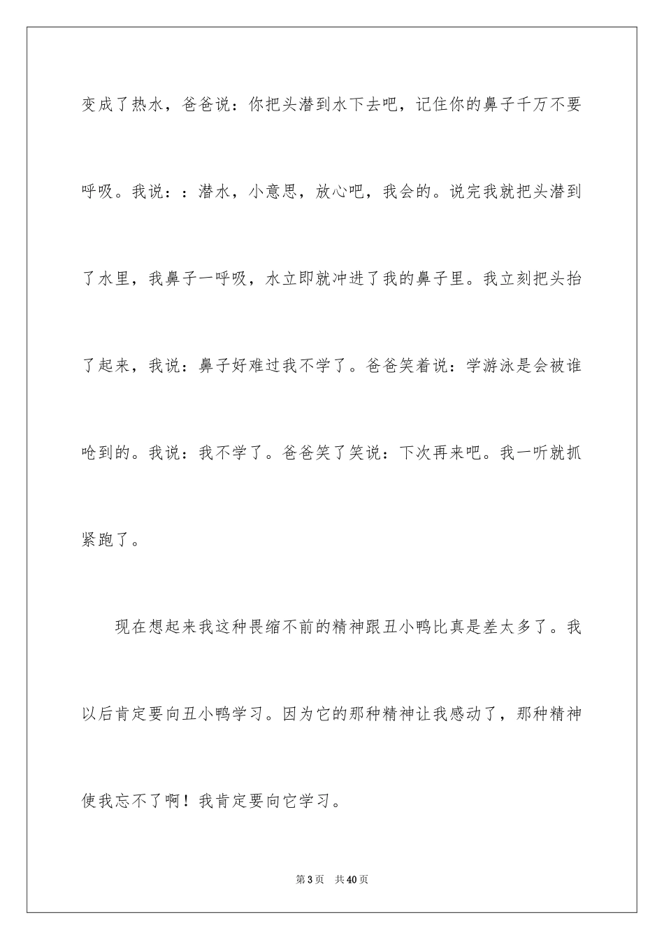 2024丑小鸭读后感_7_第3页