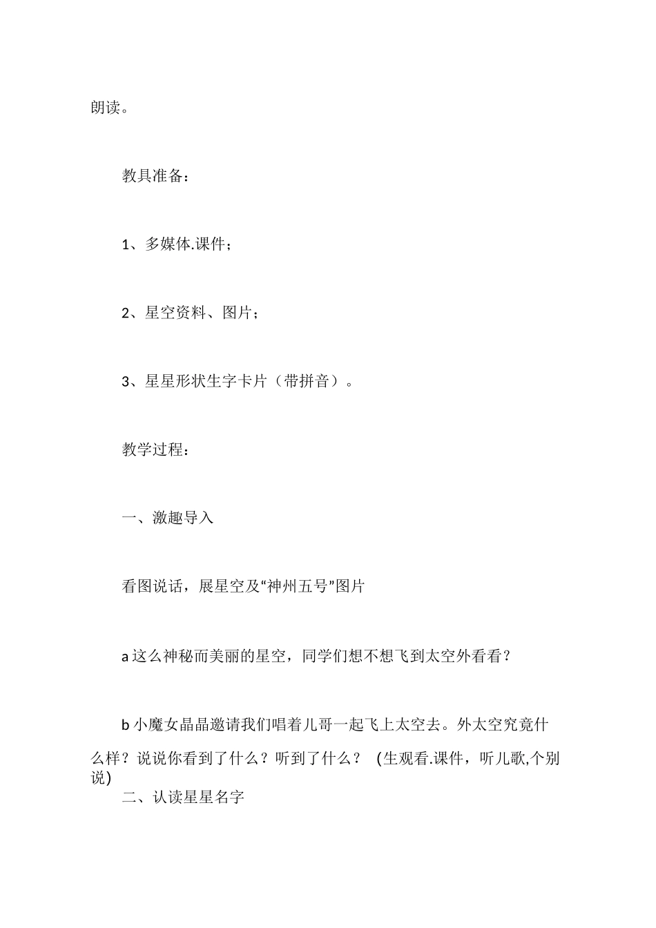 《小小的船》优秀教案_第2页