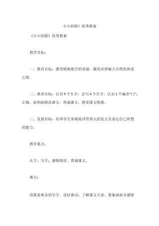 《小小的船》优秀教案