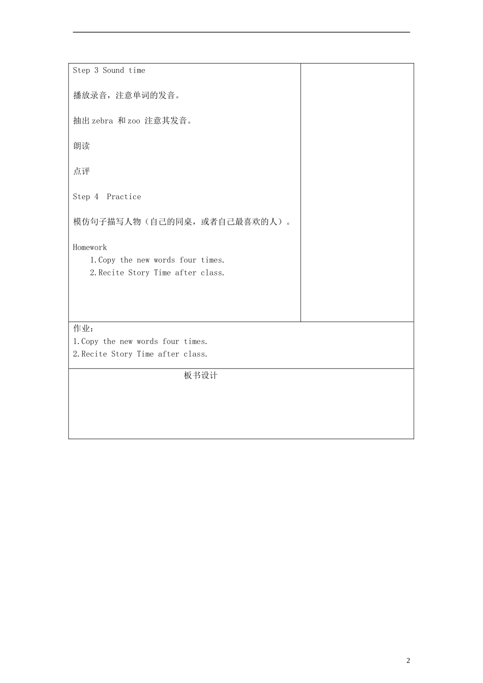 四年级英语上册 Unit8 第三课时教案 牛津译林版_第2页