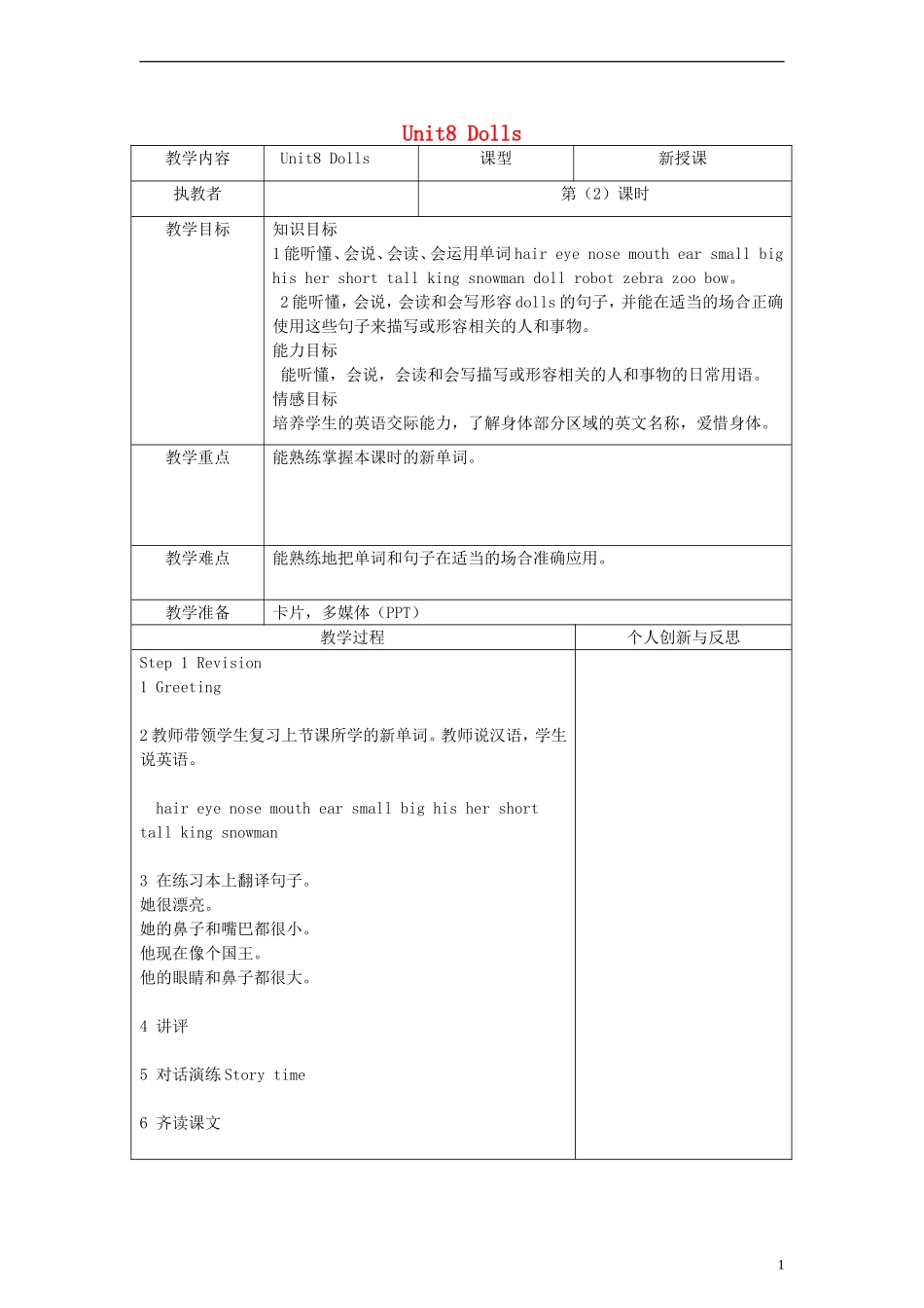 四年级英语上册 Unit8 第二课时教案 牛津译林版_第1页