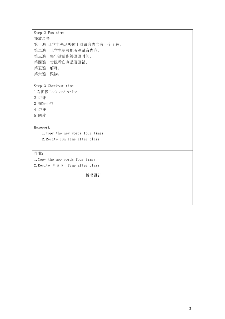 四年级英语上册 Unit8 第二课时教案 牛津译林版_第2页