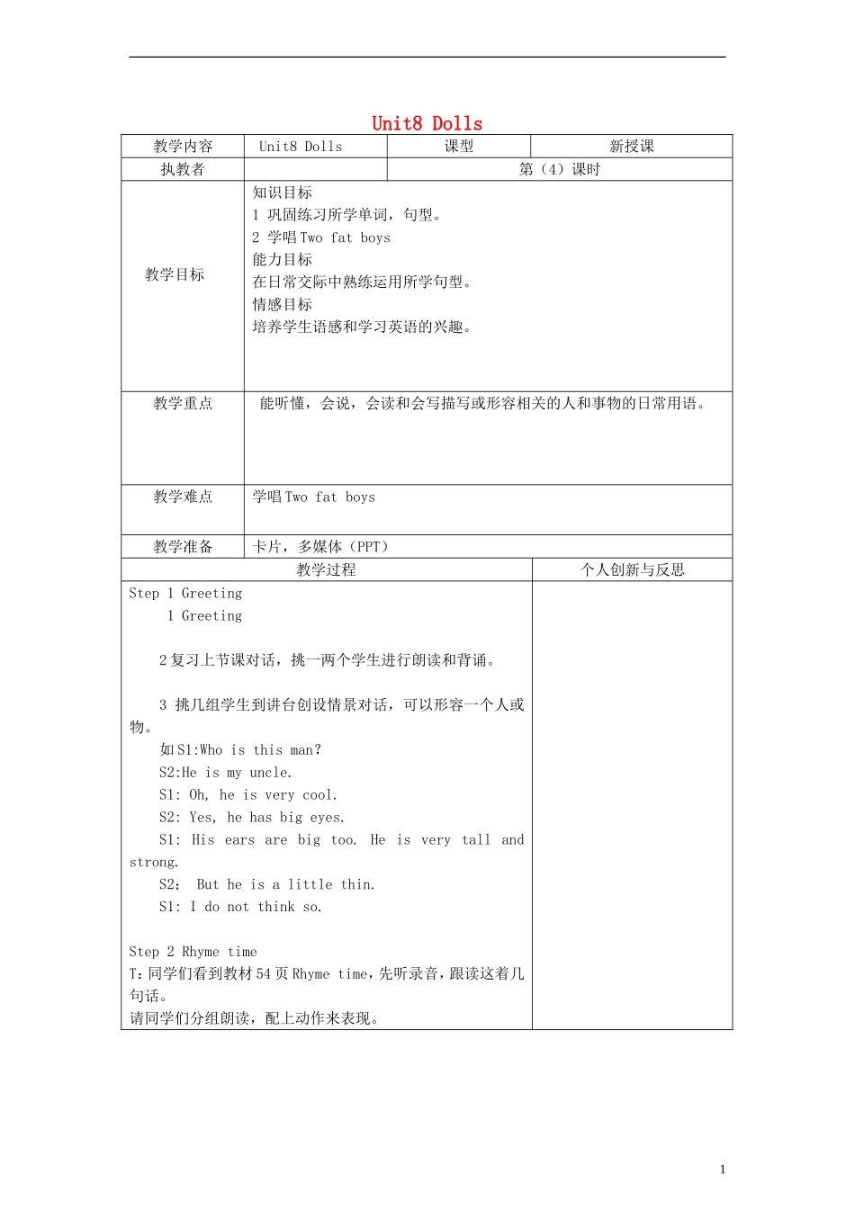 四年级英语上册 Unit8 第四课时教案 牛津译林版_第1页