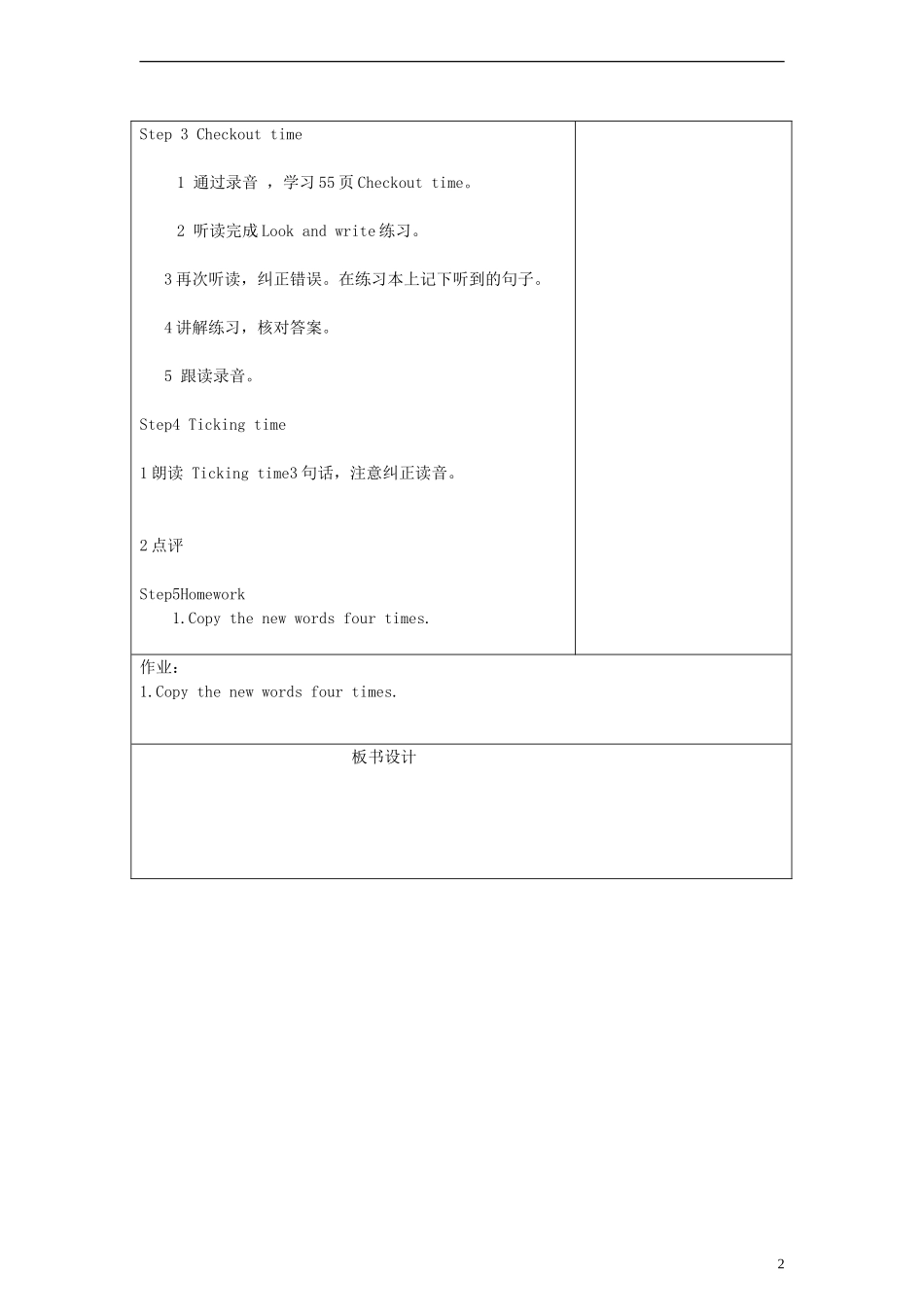 四年级英语上册 Unit8 第四课时教案 牛津译林版_第2页