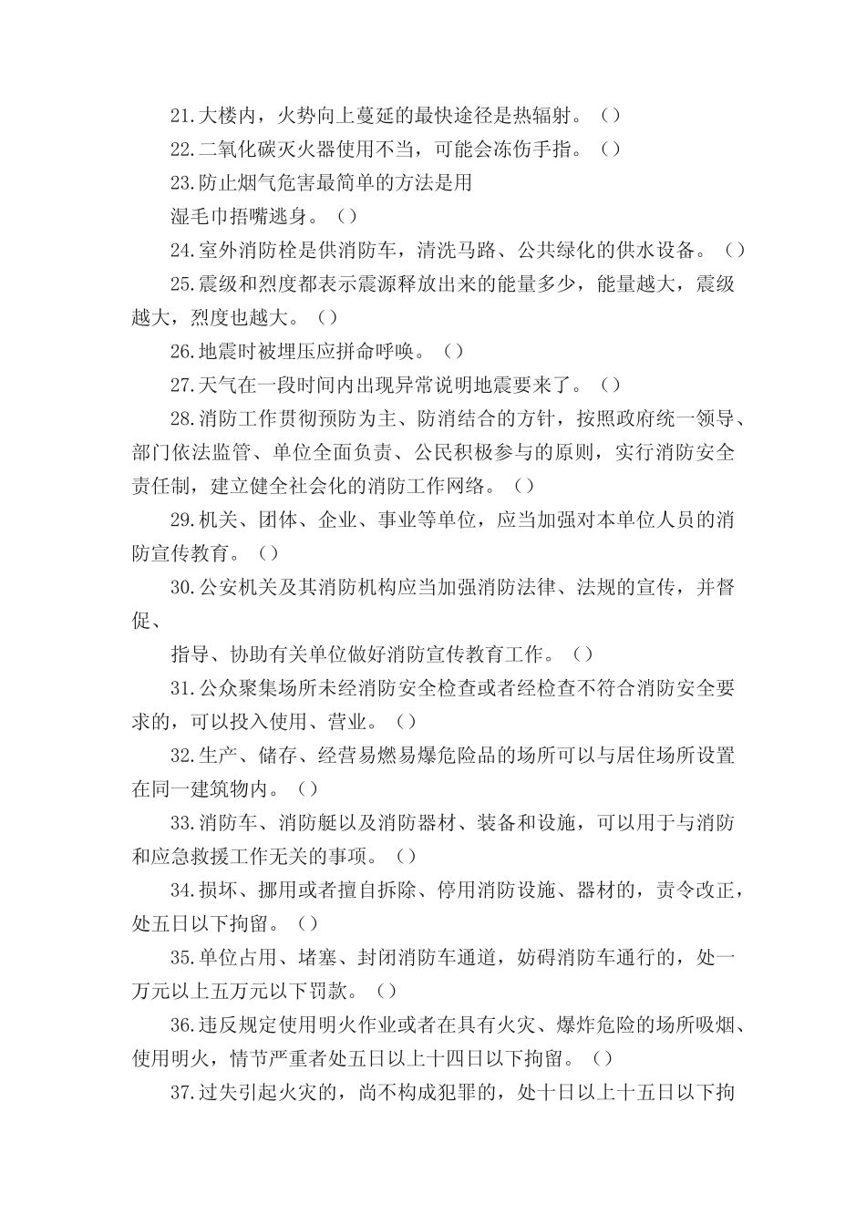 安全知识竞赛(附加答案) _第2页