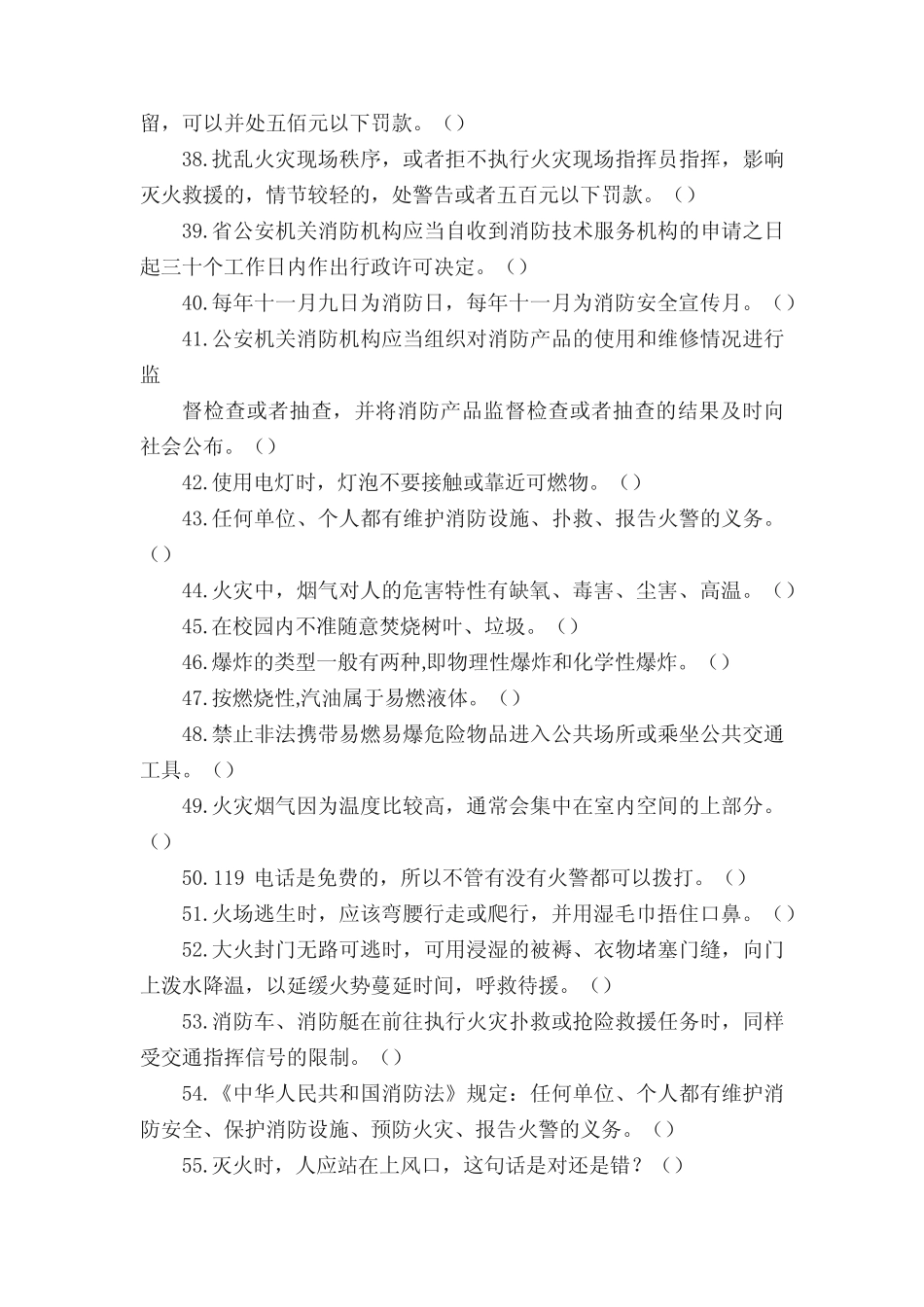 安全知识竞赛(附加答案) _第3页