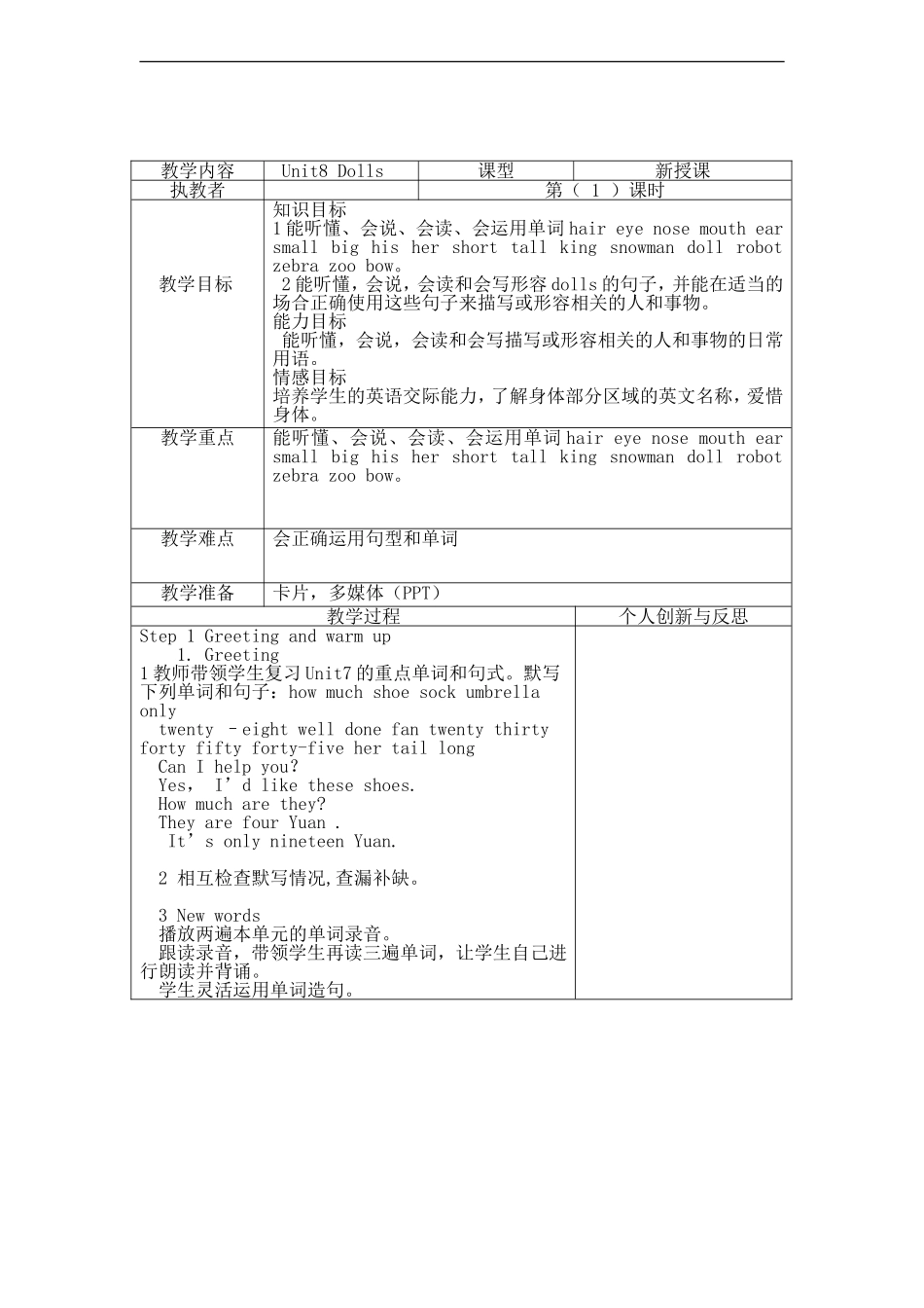 四年级英语上册 Unit8 第一课时教案 牛津译林版_第2页