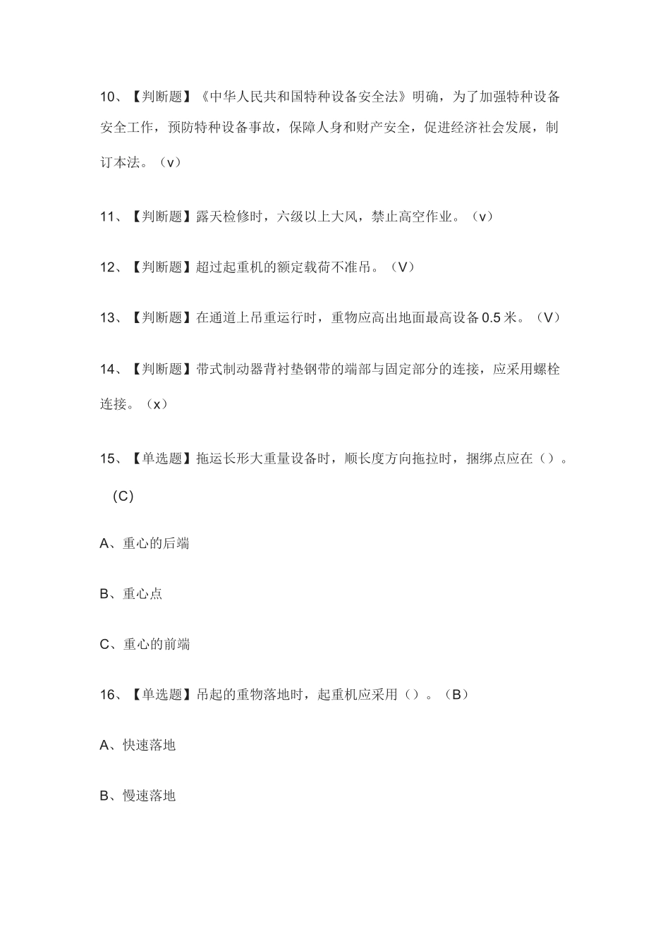 (全)塔式起重机司机模拟考试题库含答案2021_第2页