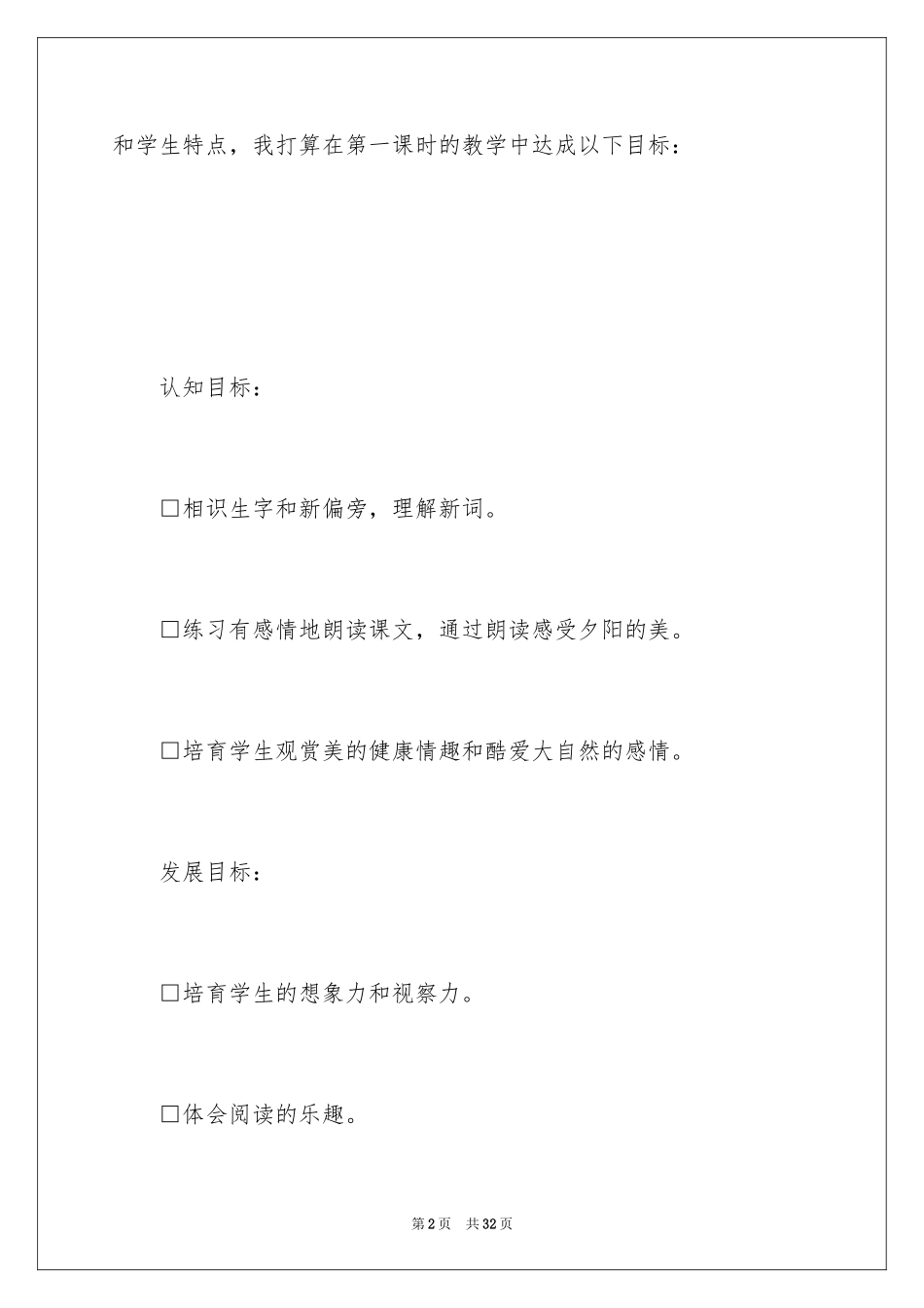 2024《夕阳真美》说课稿_1_第2页