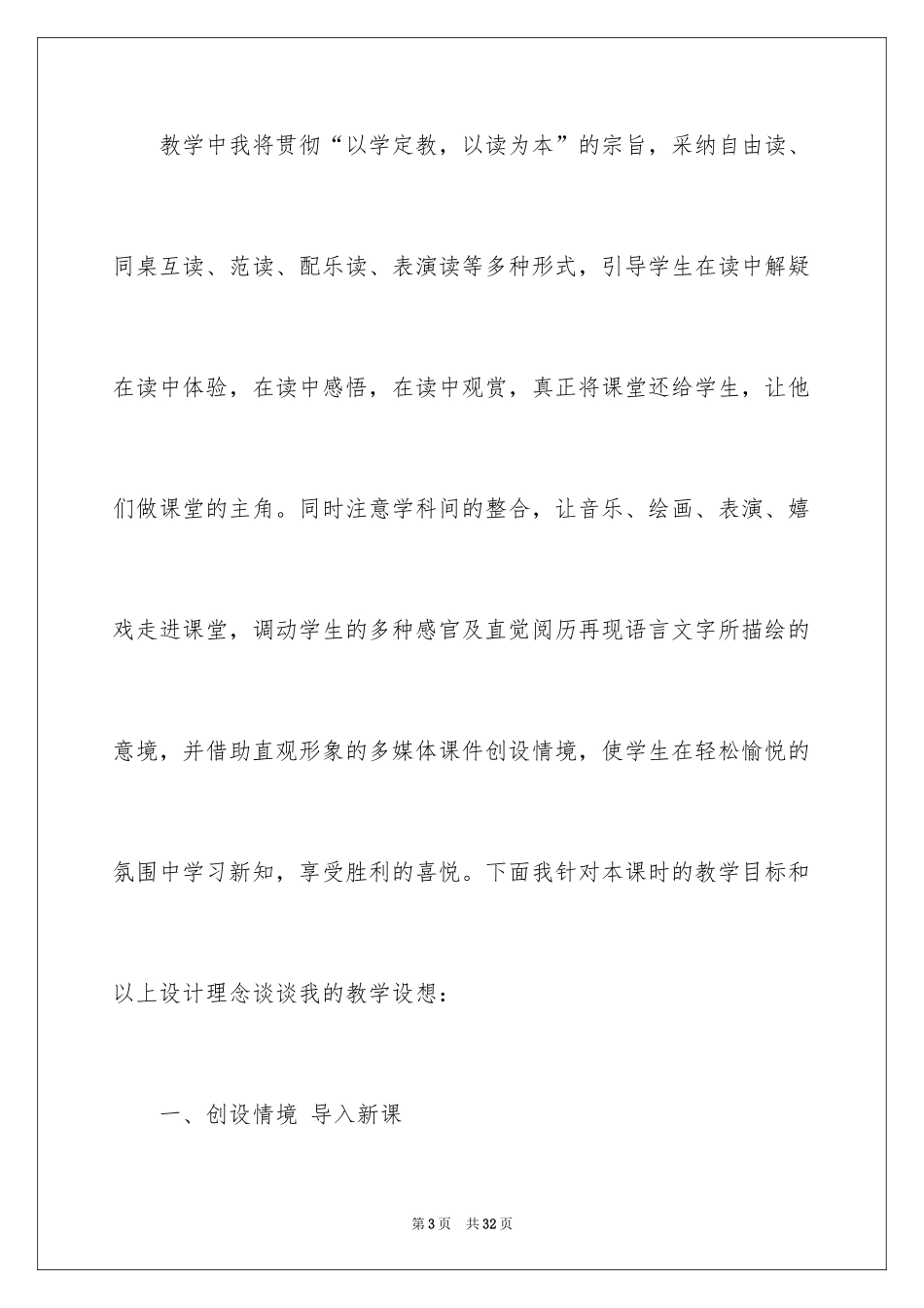 2024《夕阳真美》说课稿_1_第3页