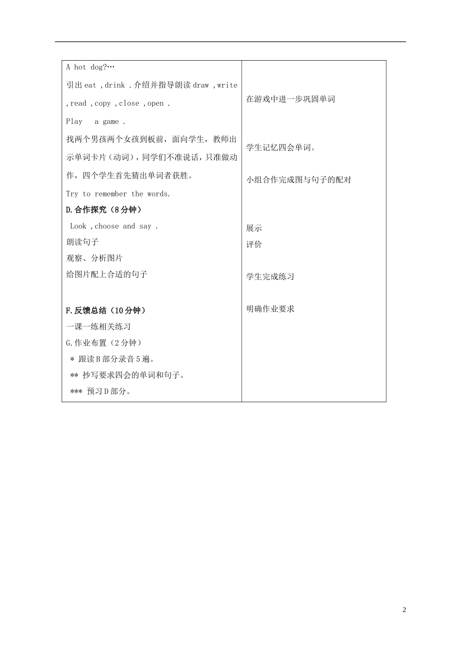 四年级英语上册 Unit8 period2教案 苏教牛津版_第2页