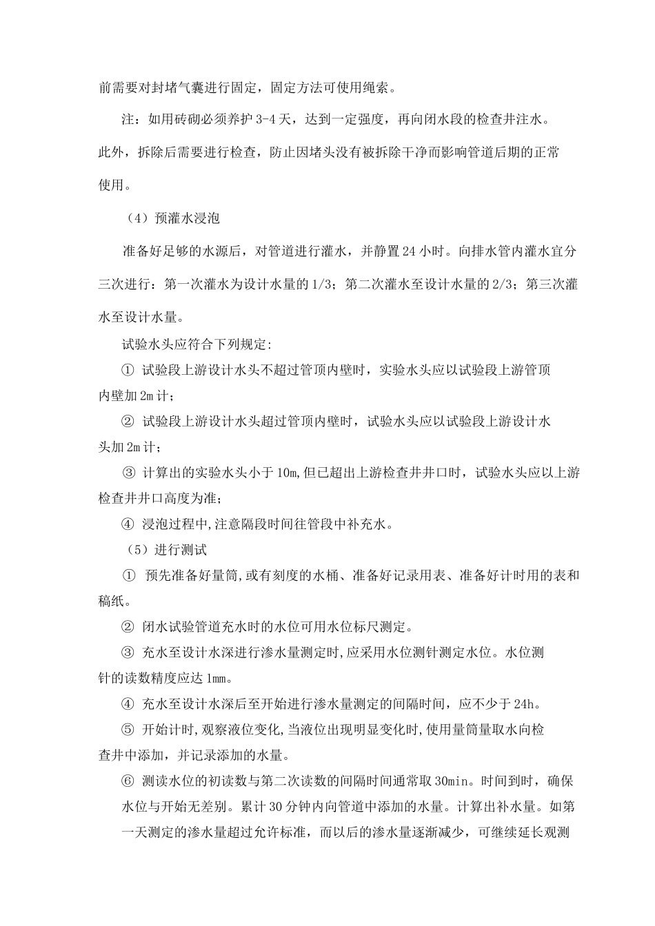 闭水试验专项方案_第3页