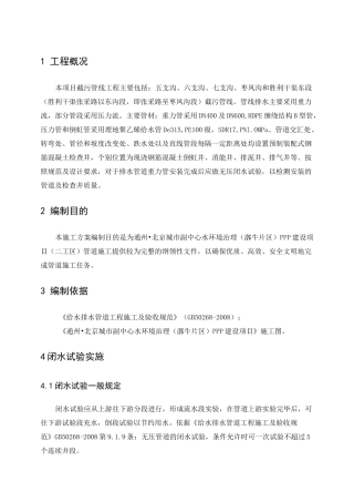 闭水试验专项方案