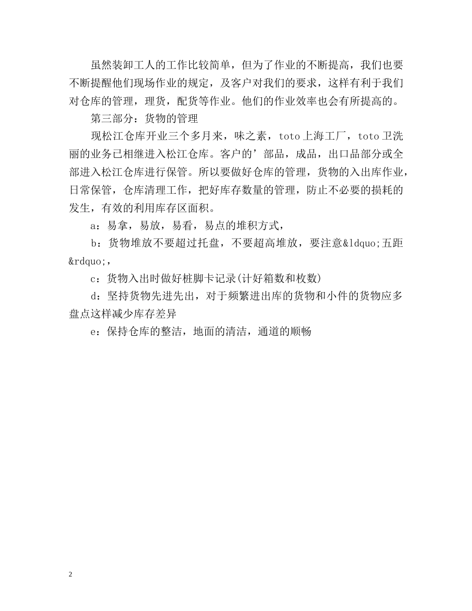 仓库管理员工作总结 _第2页