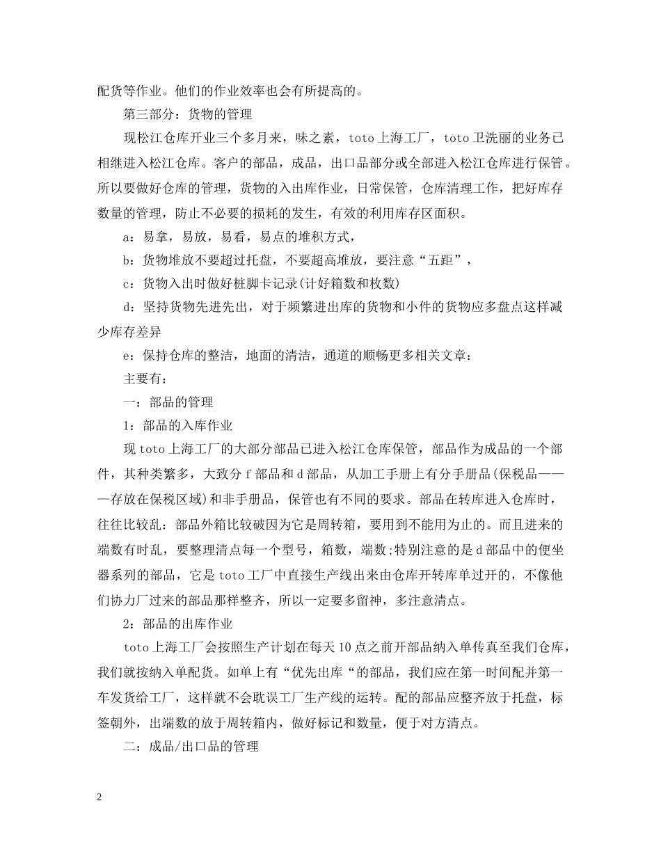 仓库管理员工作总结范文 _第2页