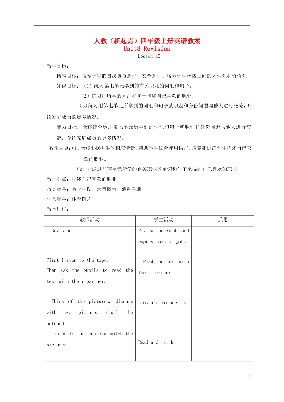 四年级英语上册 unit8 Lesson45-46教案1 人教新起点_第1页