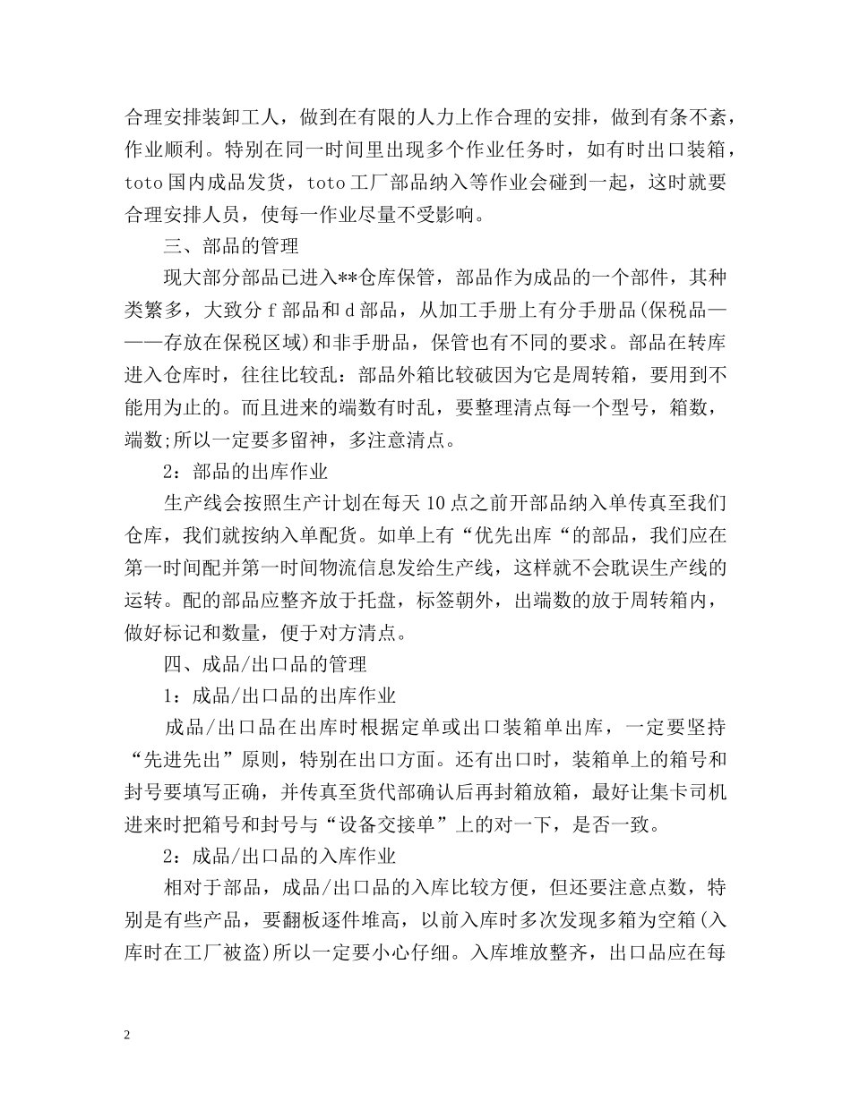 仓库管理员年度工作总结 _第2页