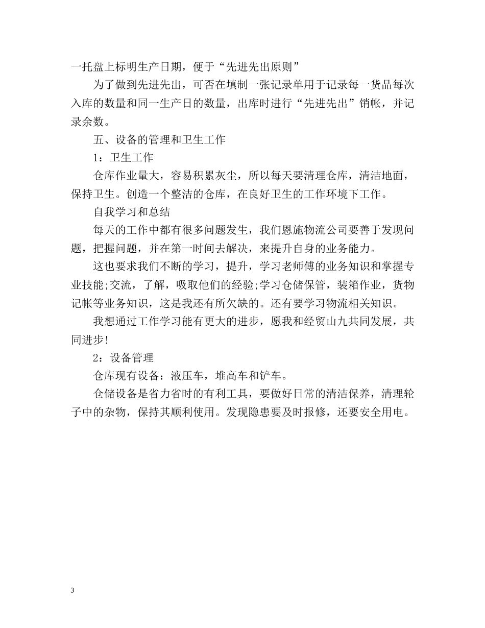 仓库管理员年度工作总结 _第3页