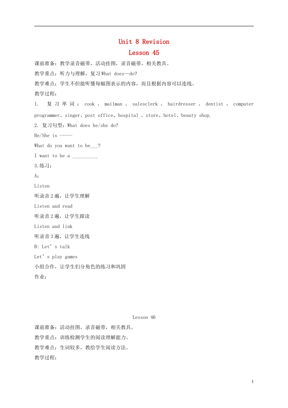 四年级英语上册 unit8 lesson45-46教案 人教新起点_第1页