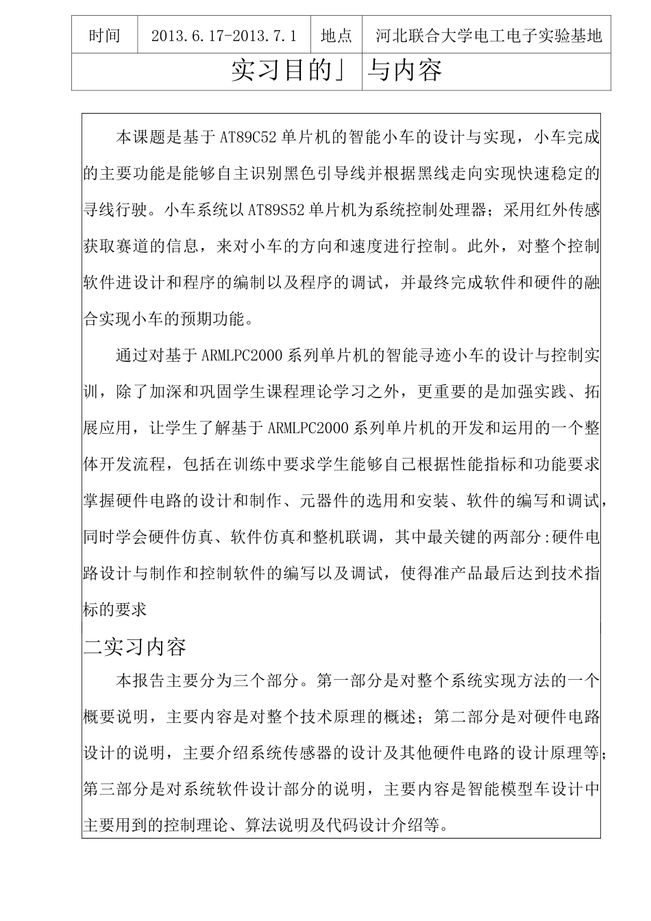 )智能小车循迹要点_第2页