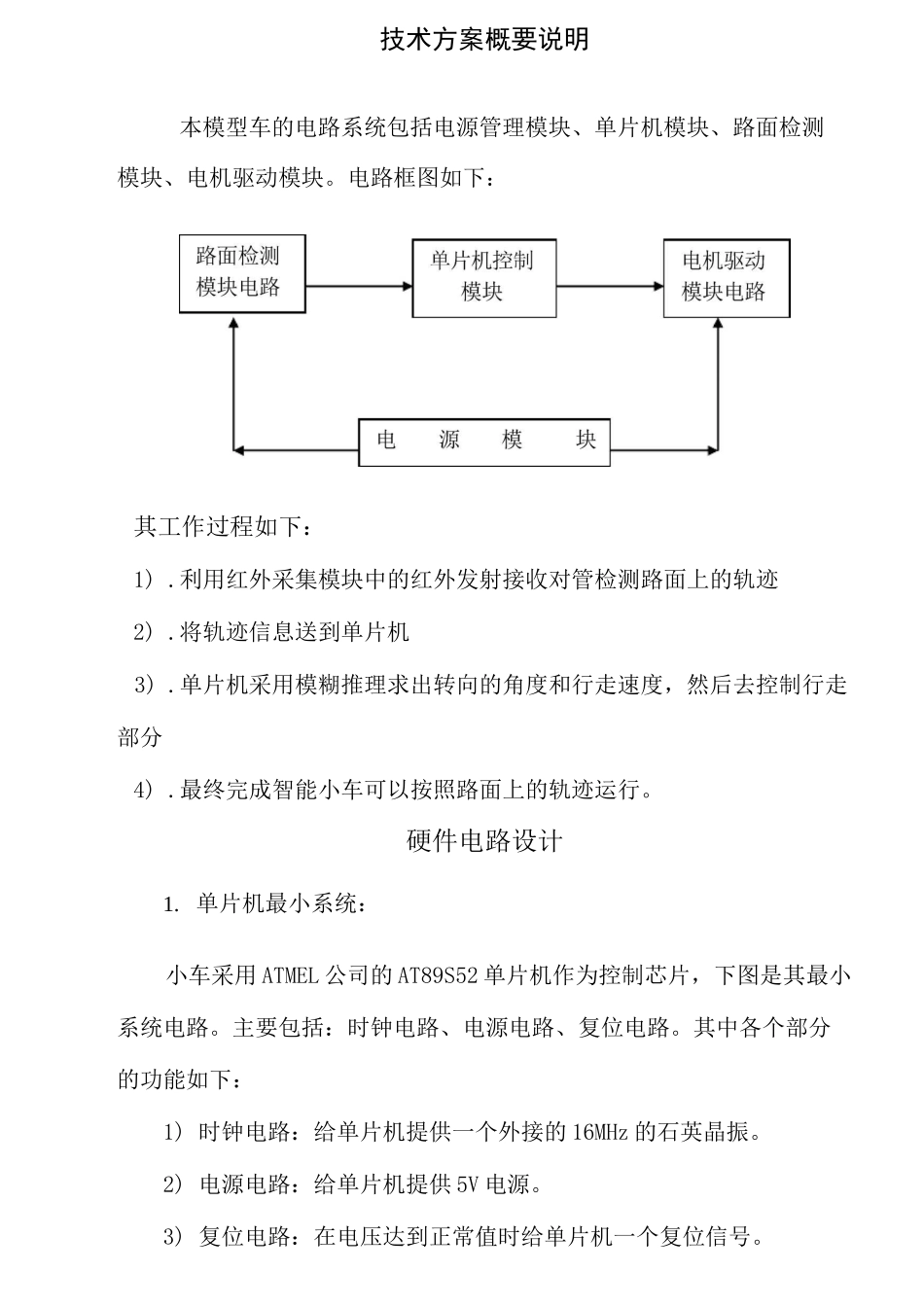)智能小车循迹要点_第3页
