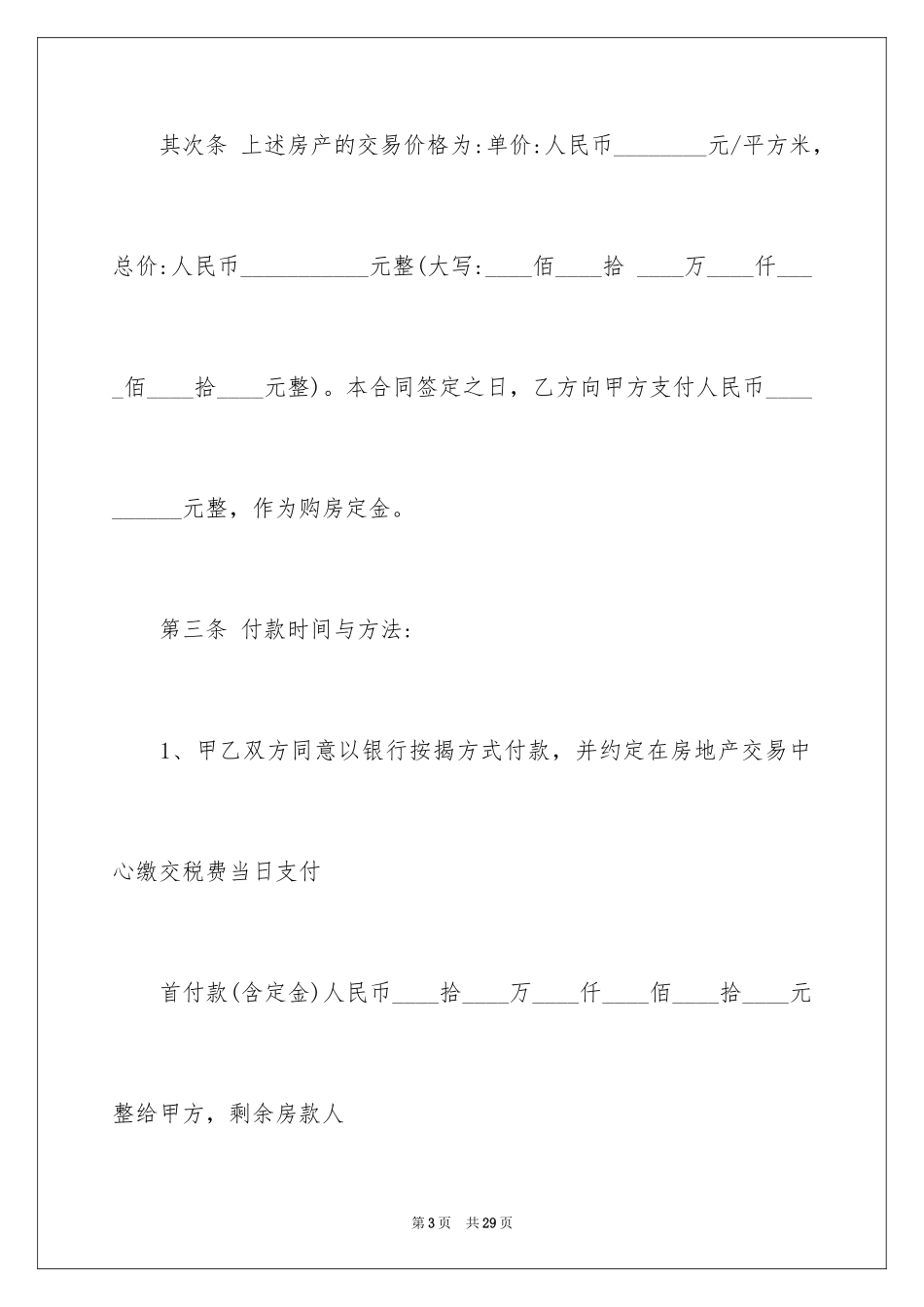 2024二手房买卖合同_80_第3页