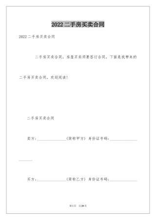 2024二手房买卖合同_80