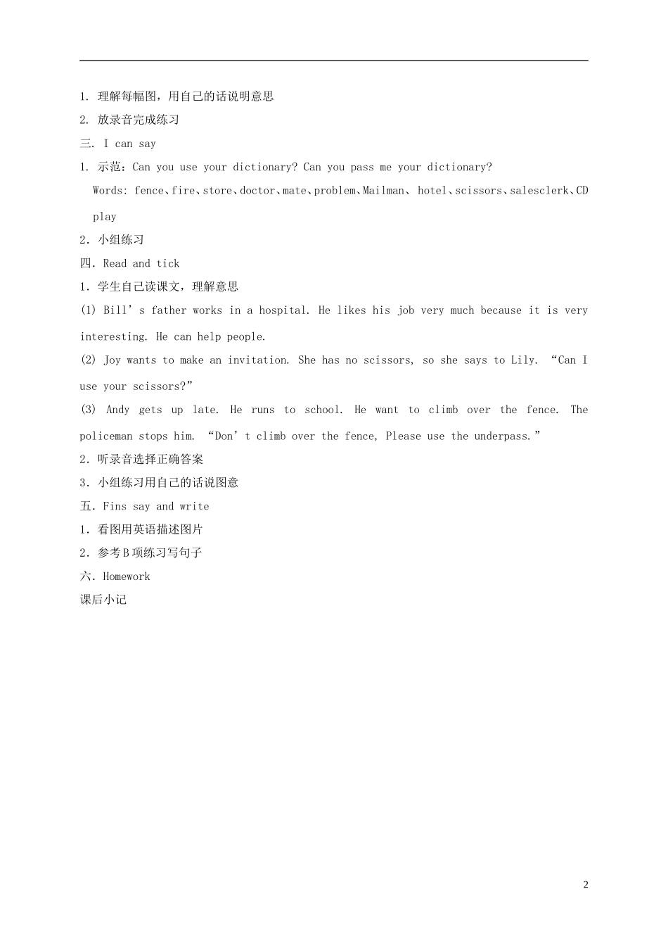 四年级英语上册 unit8 lesson47-48教案 人教新起点_第2页