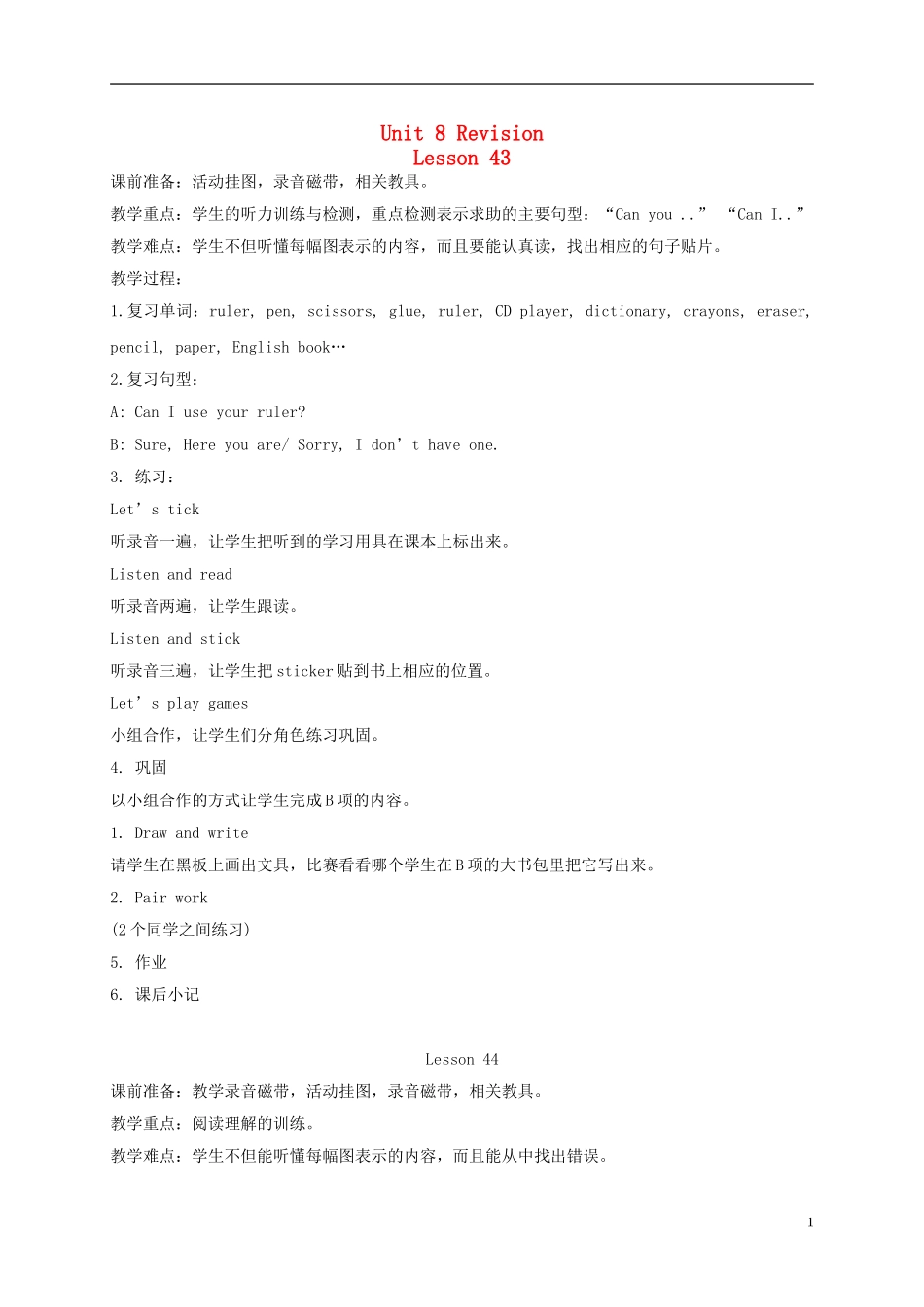 四年级英语上册 unit8 lesson43-44教案 人教新起点_第1页